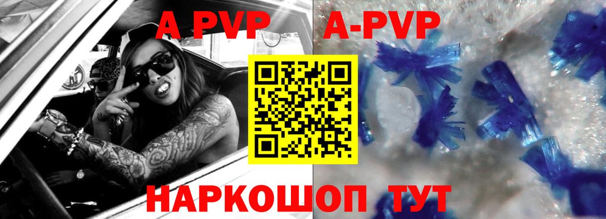 А ПВП Crystall  A-PVP VHQ  А ПВП  Вход с VPN  Ачинск 
