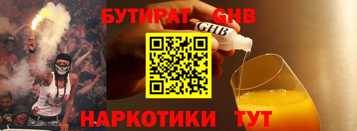 БУТИРАТ  Бутират буратино  Вход с VPN  Ачинск 