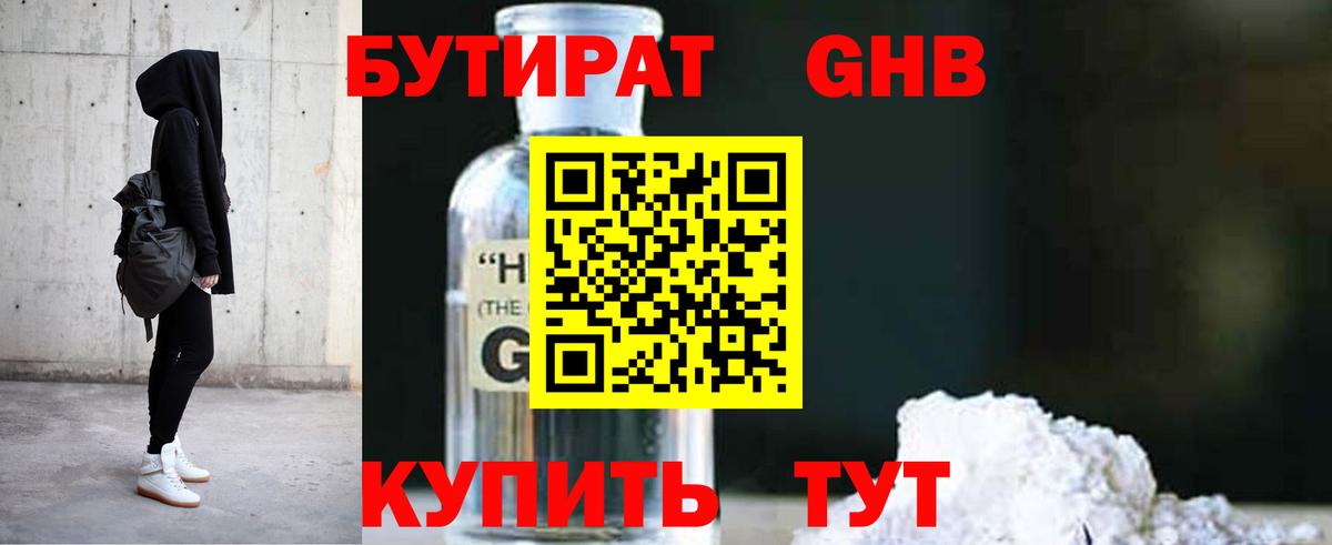 Бутират оксана Ачинск