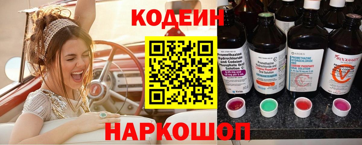 Кодеиновый сироп Lean напиток Lean (лин) Ачинск