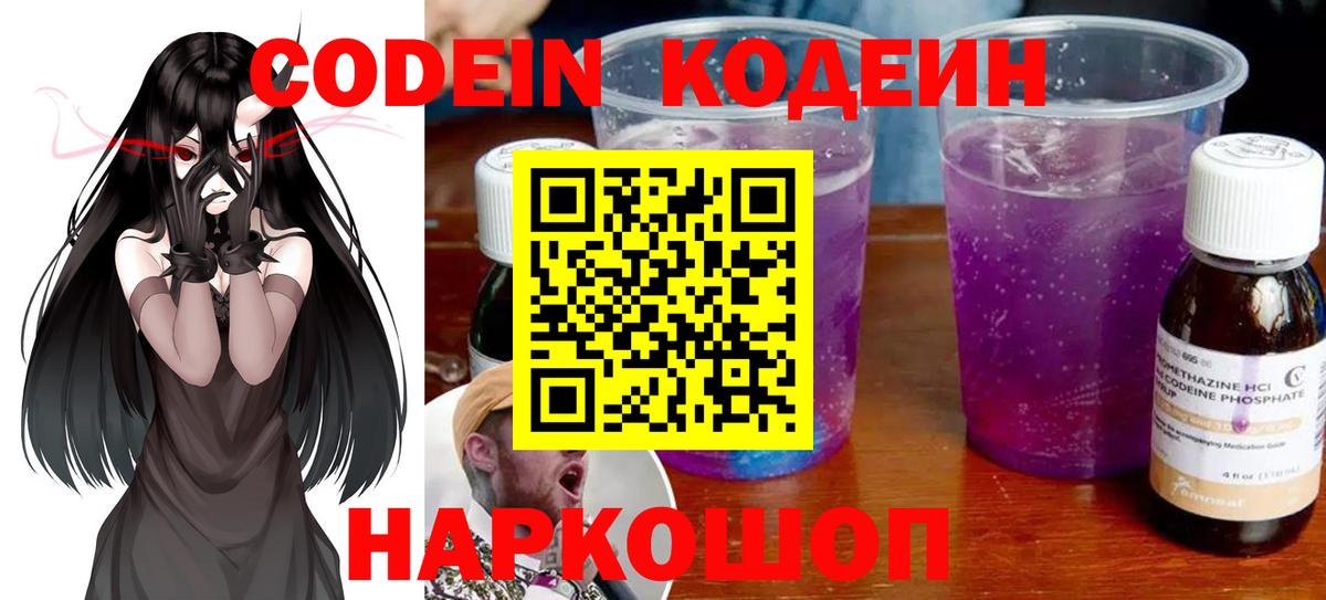 Кодеиновый сироп Lean напиток Lean (лин)  Кодеиновый сироп Lean напиток Lean (лин)  Вход с VPN  Ачинск 