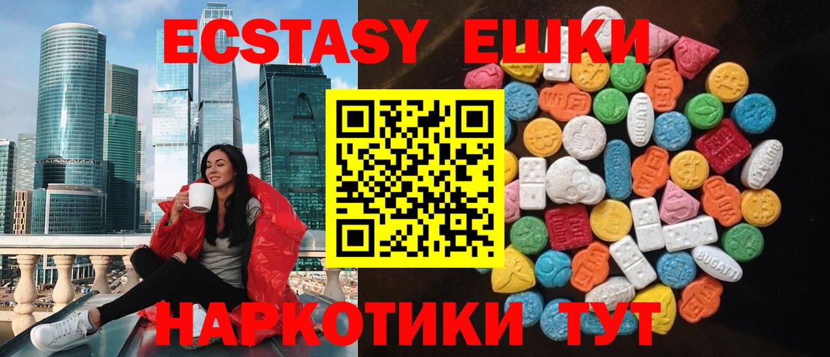 Экстази  Ecstasy DUBAI  Вход с VPN  ЭКСТАЗИ TESLA  Ачинск 