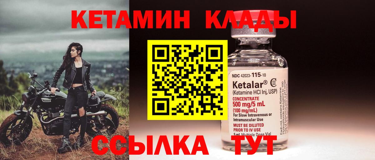 КЕТАМИН VHQ  Вход с VPN  Ачинск 