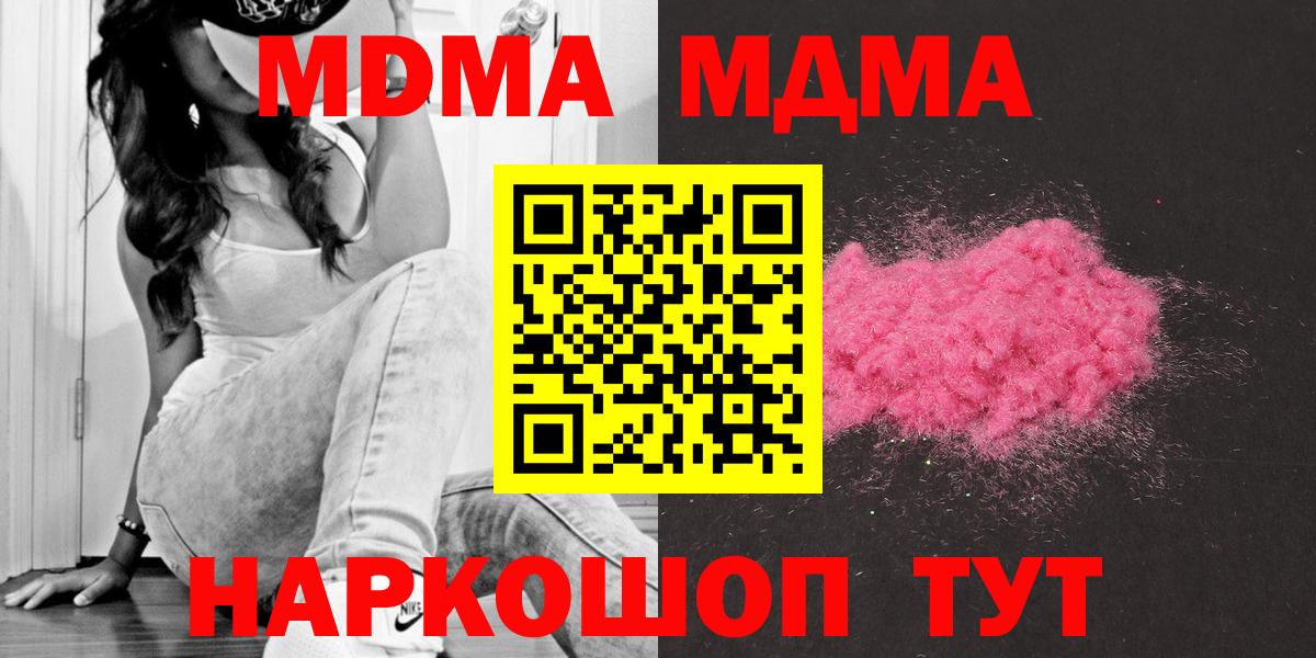 Ачинск  MDMA crystal  МДМА Molly  Вход с VPN 