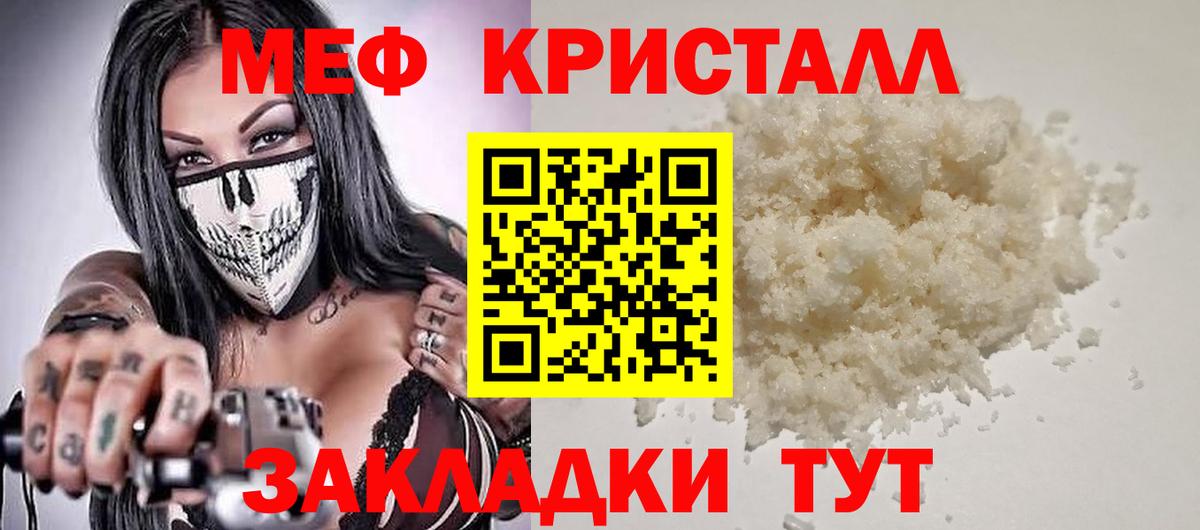 Меф кристаллы Ачинск