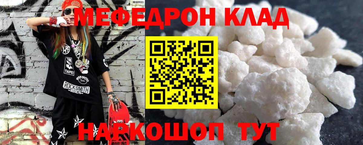 МЕФ  МЯУ-МЯУ кристаллы  где купить наркоту  Ачинск  Мефедрон mephedrone  Вход с VPN 