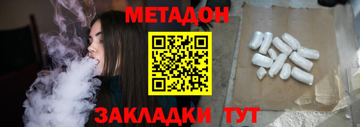 МЕТАДОН мёд  Метадон methadone  Вход с VPN  Ачинск 